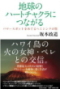 「分杭峠 ゼロ磁場の情報サイト」が紹介された坂本政道氏の著書『地球のハートチャクラにつながる』